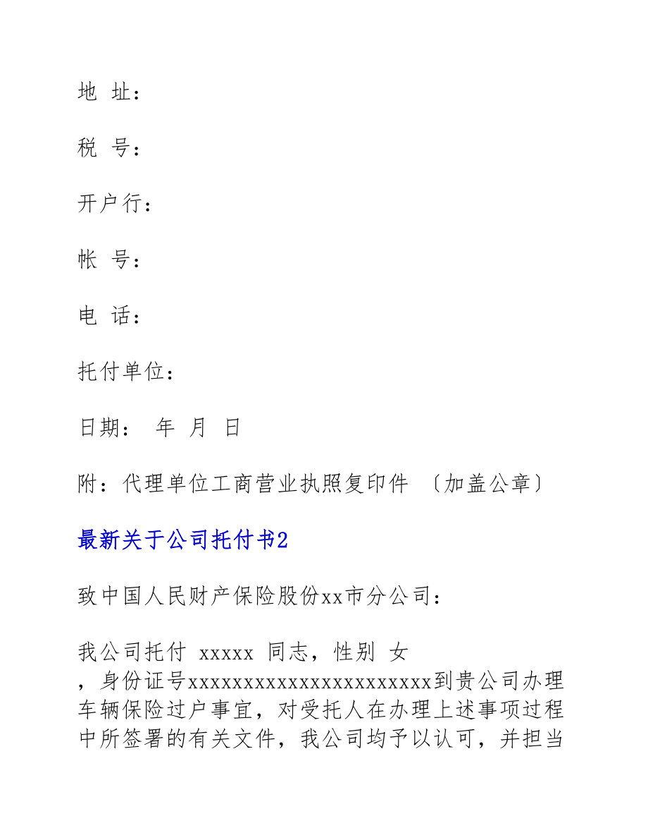 2023年公司委托书2.docx_第2页