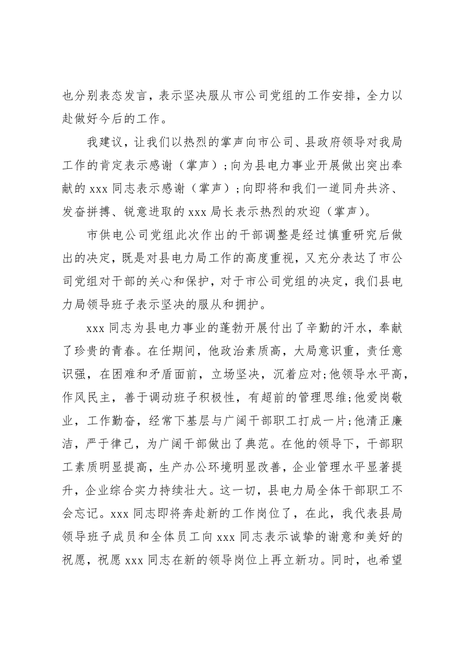 2023年电力局干部任免大会主持词新编.docx_第2页