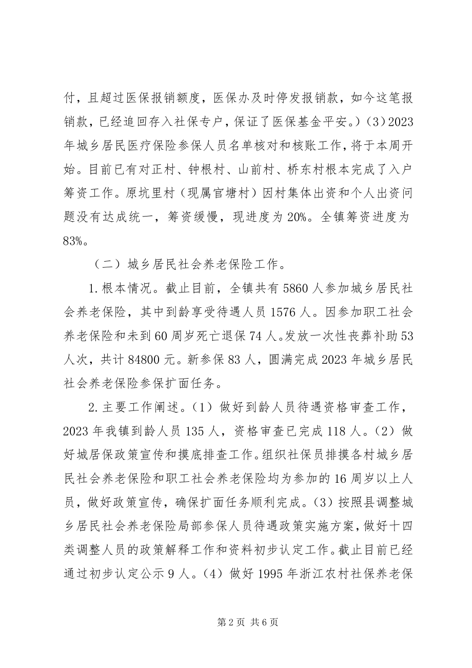 2023年乡镇年度医保社保工作总结.docx_第2页