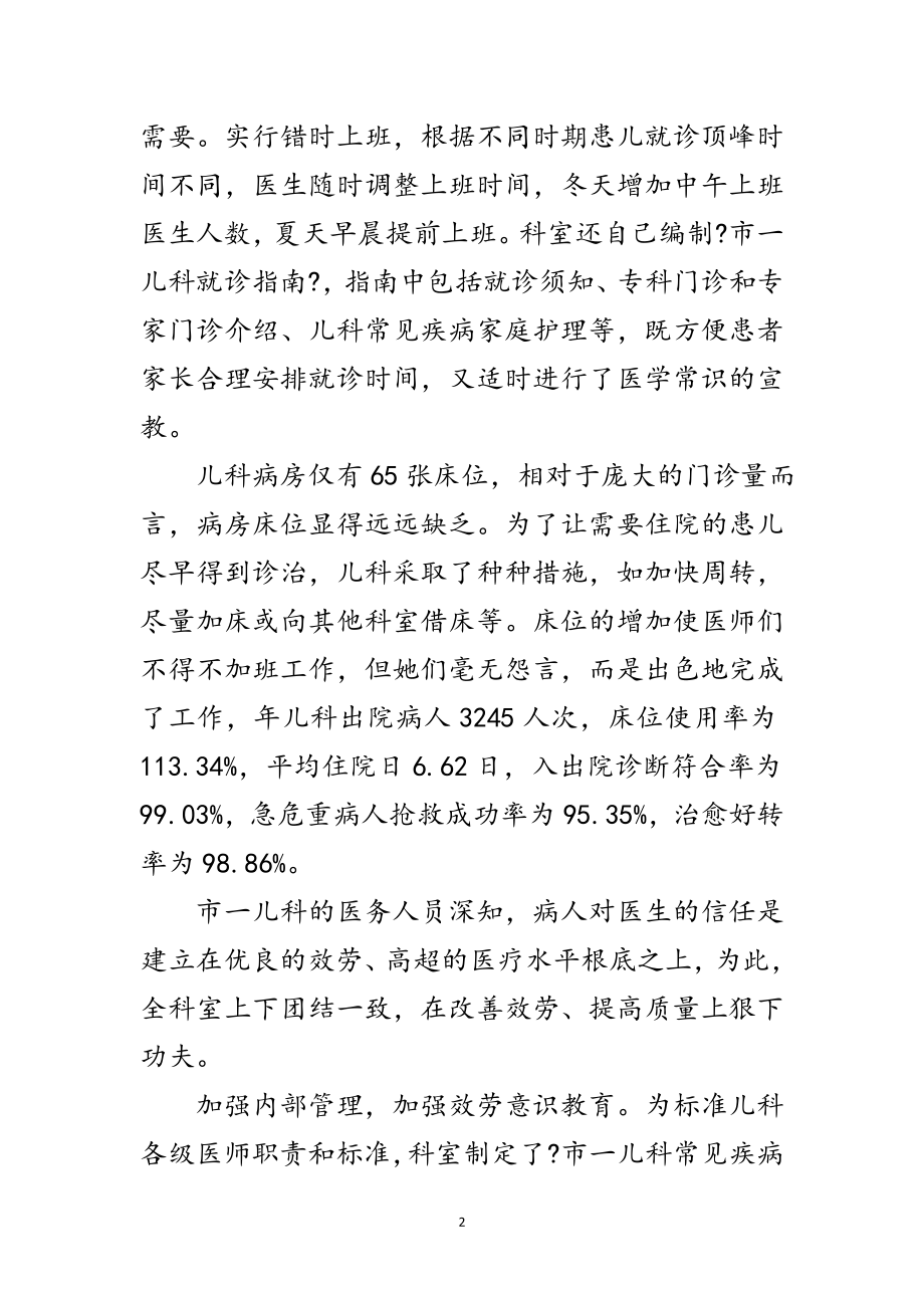 2023年医院儿科集体典型事迹范文.doc_第2页