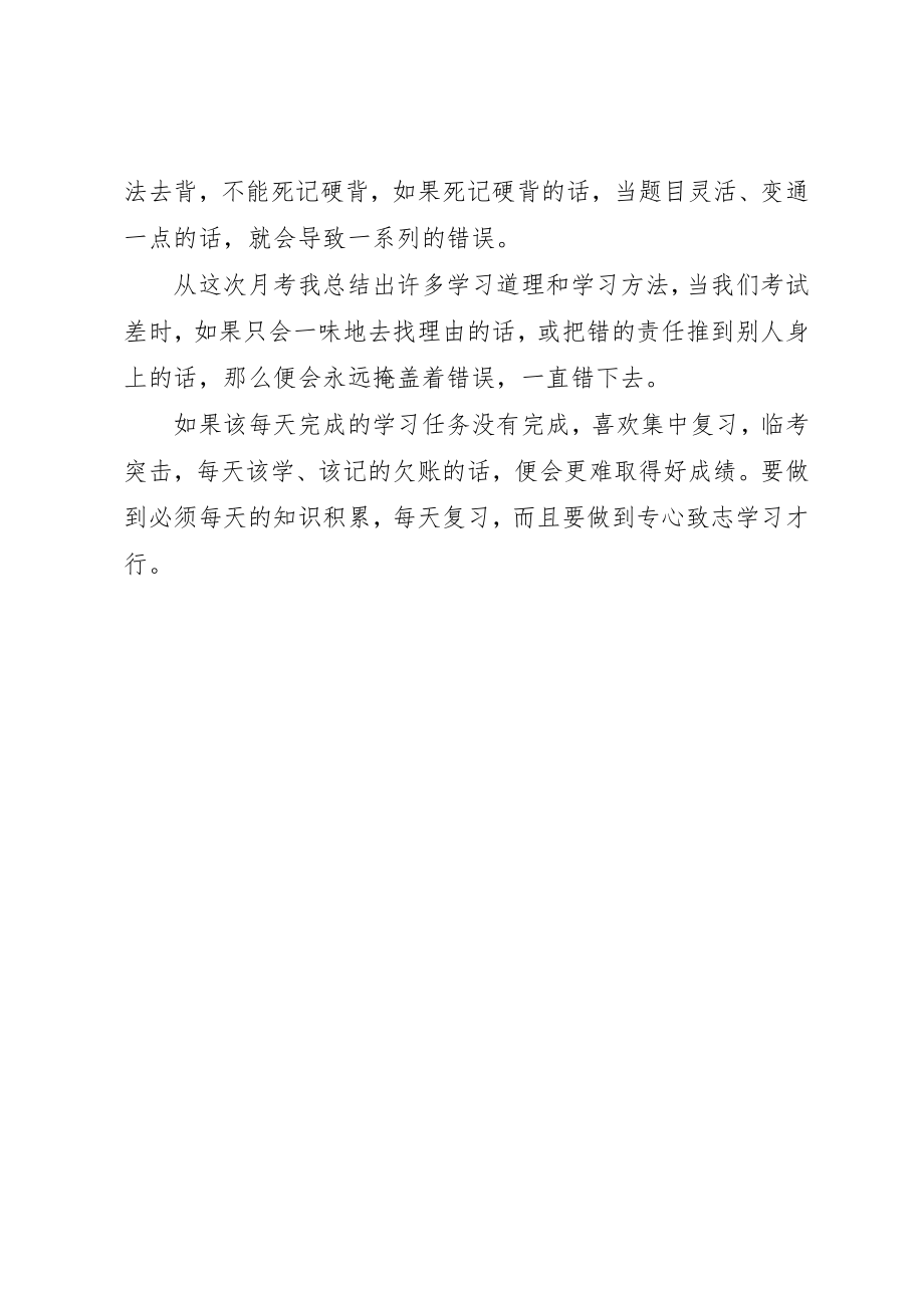 2023年初一学习自我总结.docx_第2页