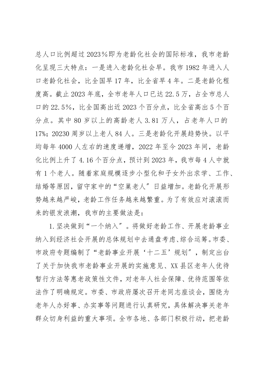 2023年党政齐抓共管城乡协调并进党政同责一岗双责齐抓共管.docx_第2页