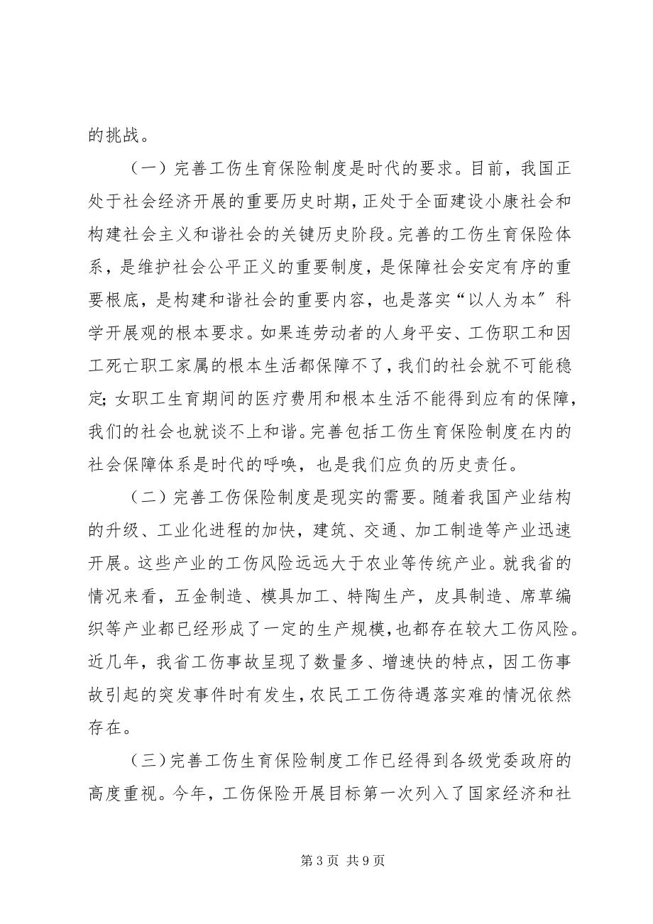 2023年工伤生育保险致辞.docx_第3页