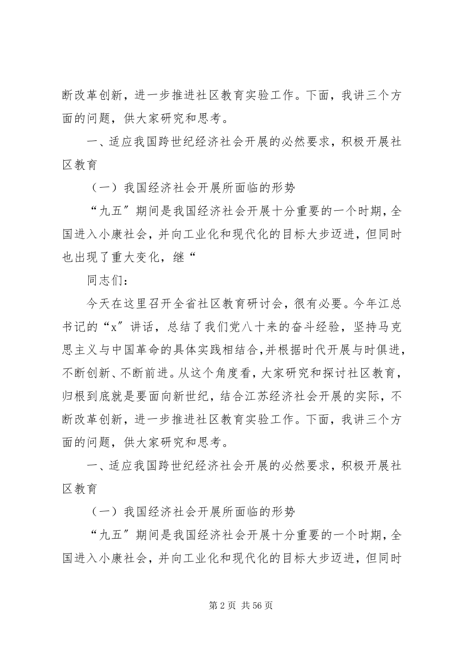 2023年教育局教育研讨会上的致辞.docx_第2页