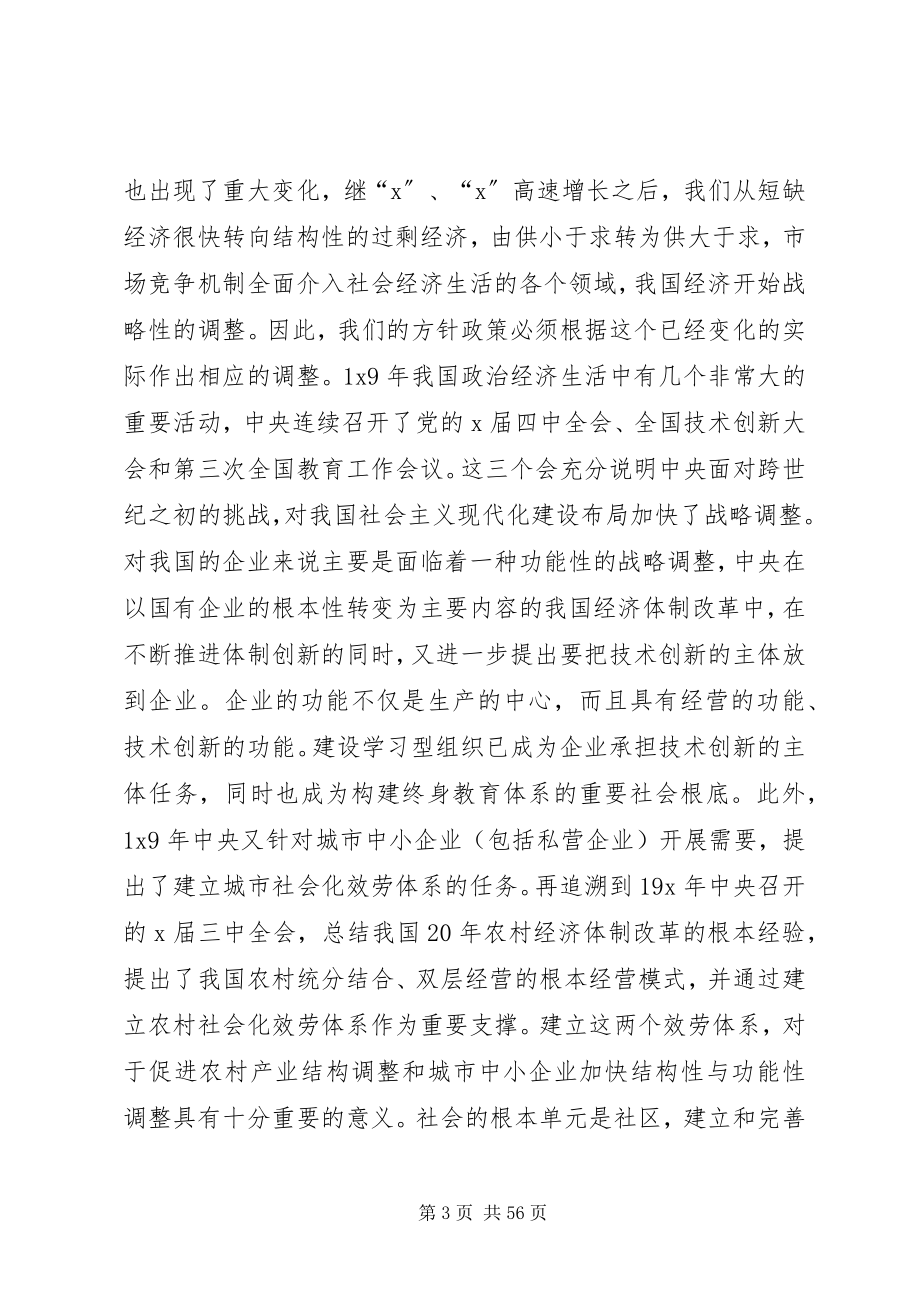 2023年教育局教育研讨会上的致辞.docx_第3页