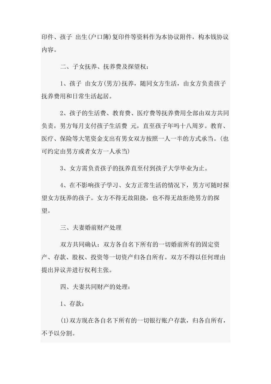 2023年最标准版离婚协议书范本.docx_第2页