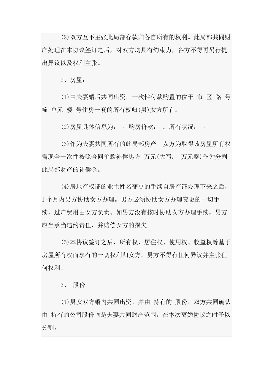 2023年最标准版离婚协议书范本.docx_第3页