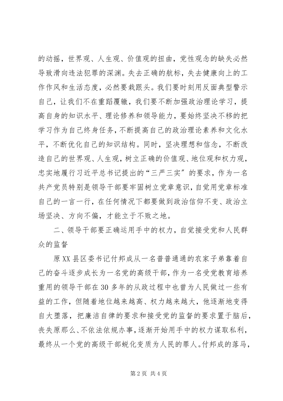 2023年《查处严重违纪违法党员干部忏悔录》读后感.docx_第2页