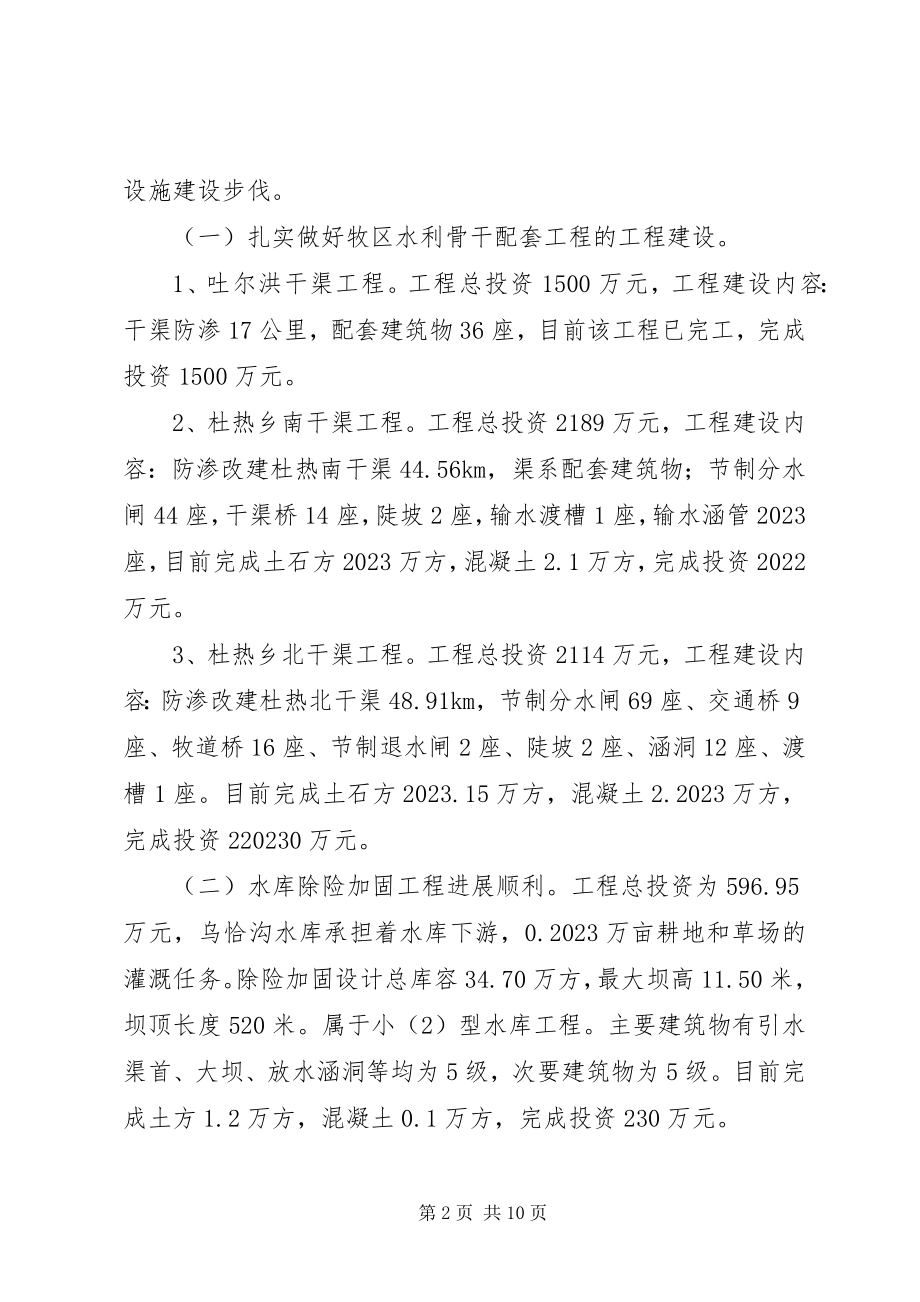 2023年县水利局水利建设工作总结.docx_第2页