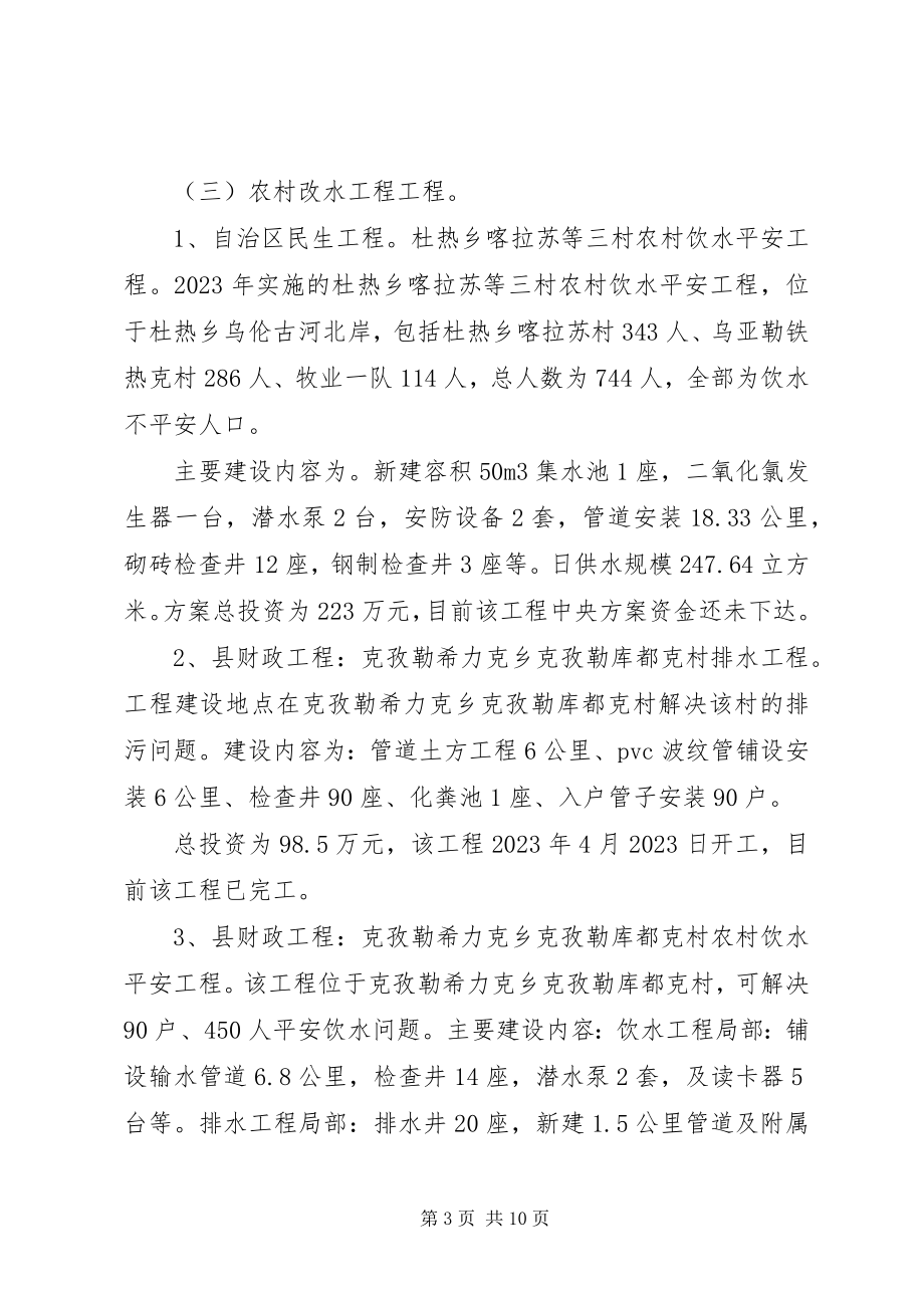 2023年县水利局水利建设工作总结.docx_第3页