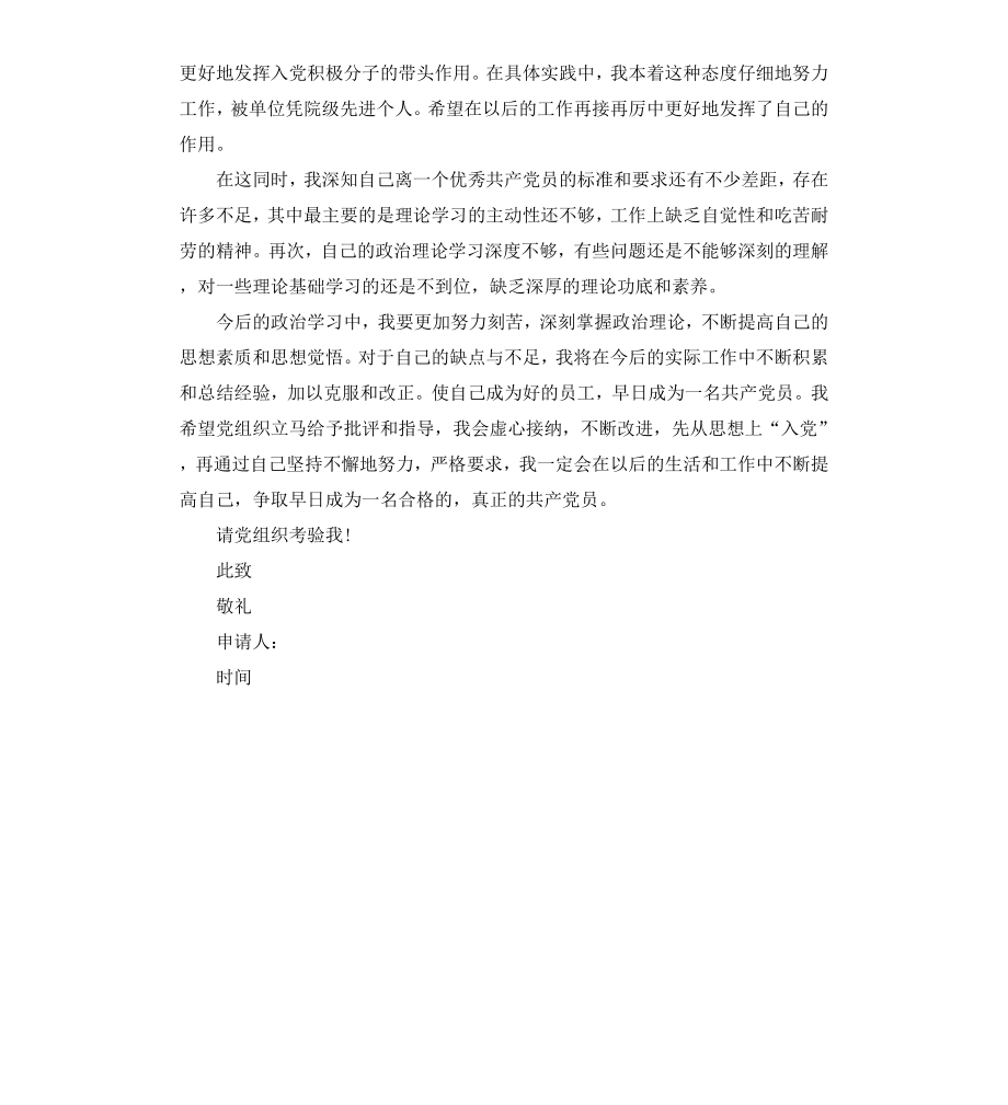 工商局职员入党申请书范例.docx_第2页