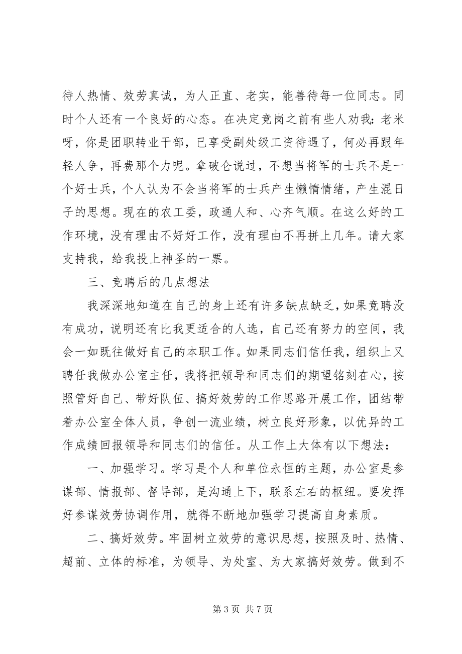 2023年办公室主任竞聘演讲总结稿新编.docx_第3页