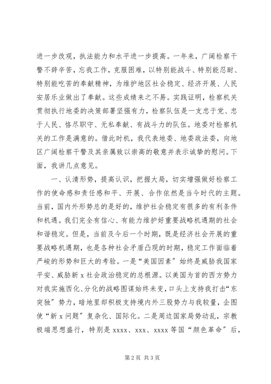 2023年专员在检察工作会议上致辞.docx_第2页