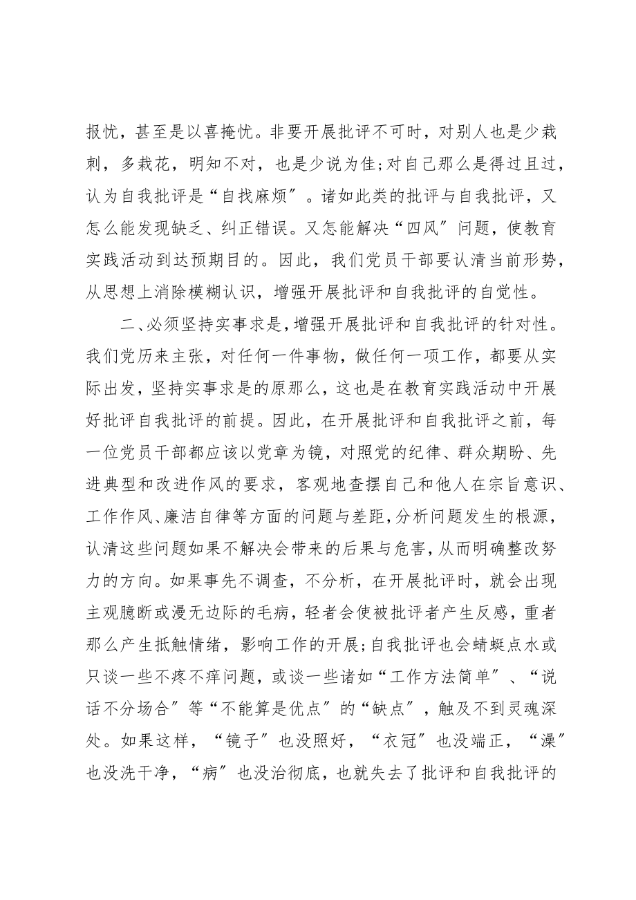 2023年党员干部批评与自我批评.docx_第2页