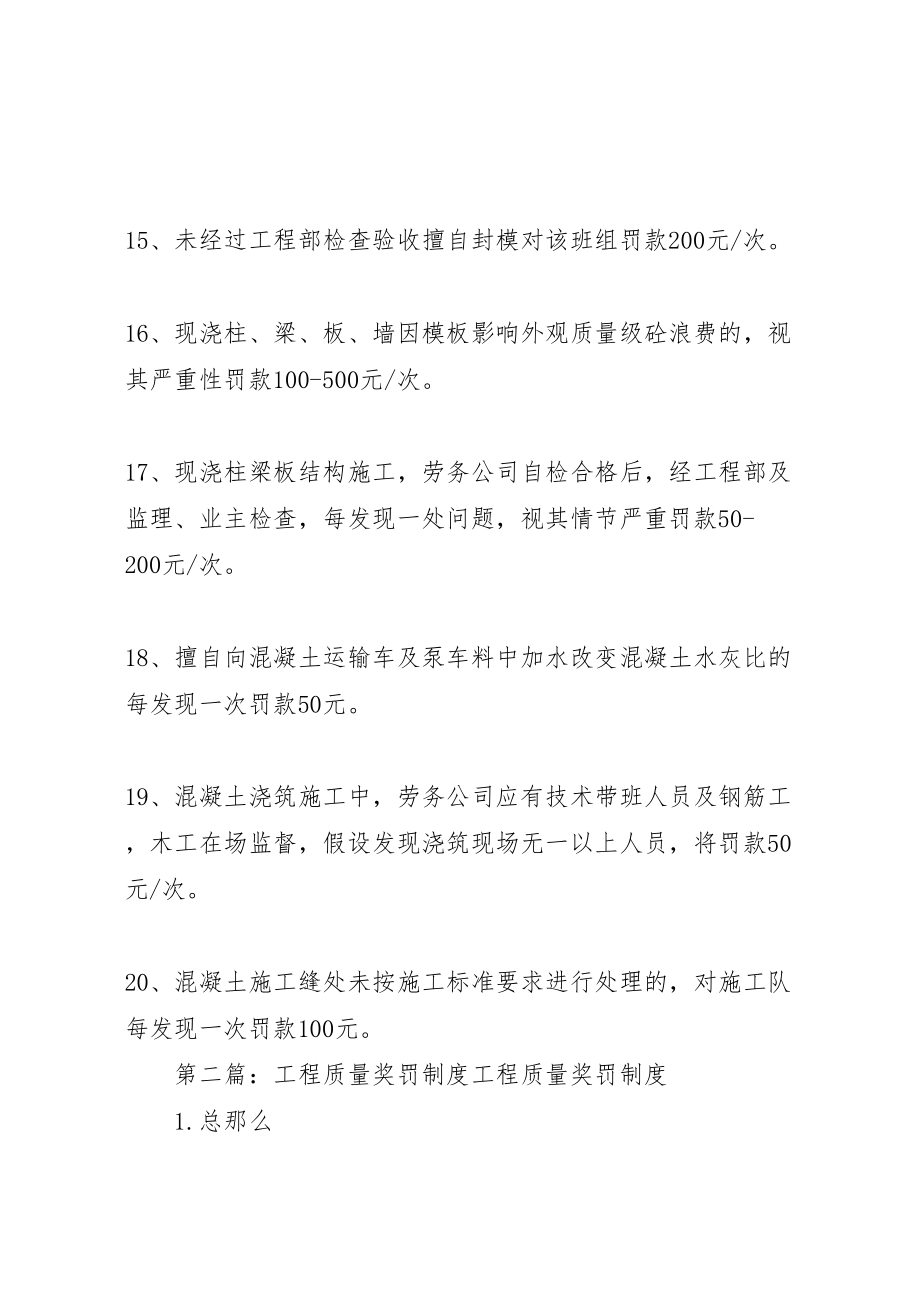 2023年工程质量奖罚制度.doc_第3页