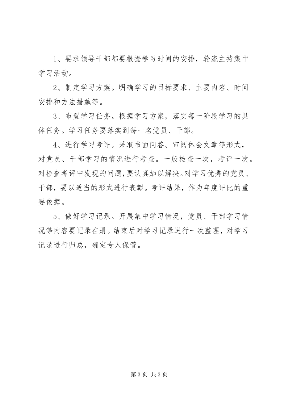 2023年XX县区商务局作风整顿学习计划新编.docx_第3页