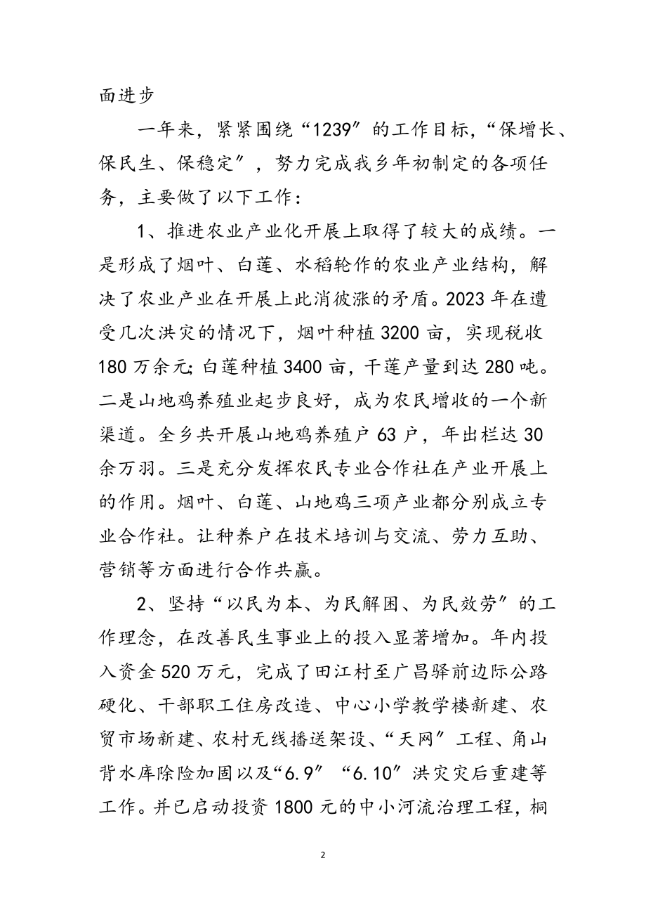 2023年乡党委副书记廉政情况汇报范文.doc_第2页