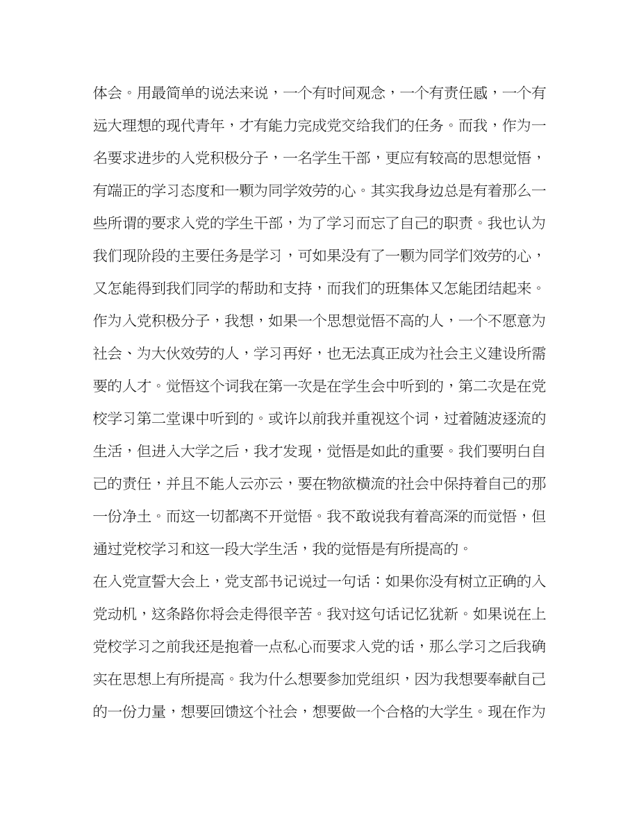 2023年大学党课培训心得体会范文（3篇）.docx_第2页