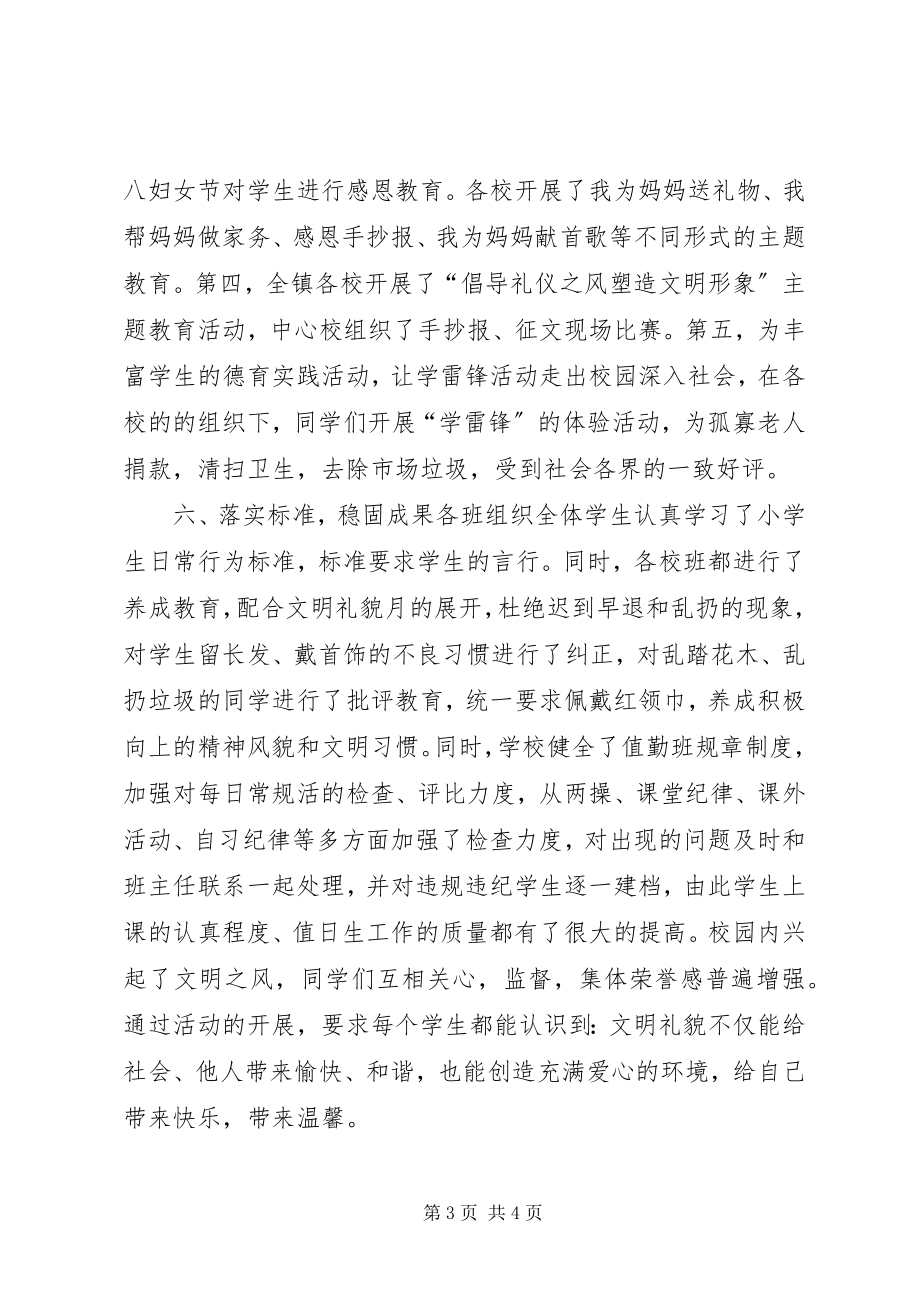 2023年学校文明校园活动总结.docx_第3页