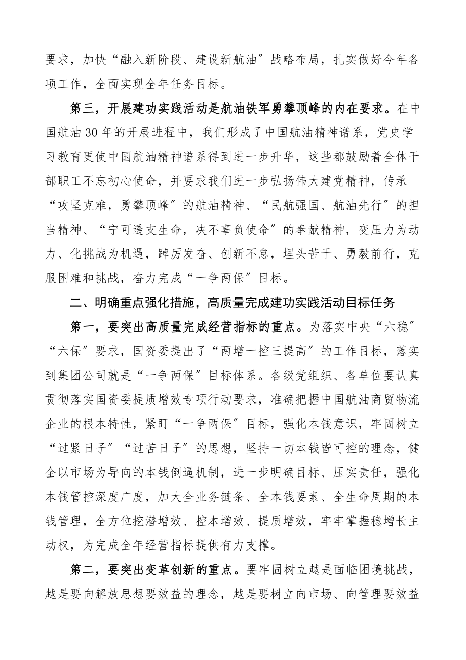 在奋进二十大创新促发展建功实践活动动员部署会上的讲话国有企业集团公司央企会议大会.docx_第2页