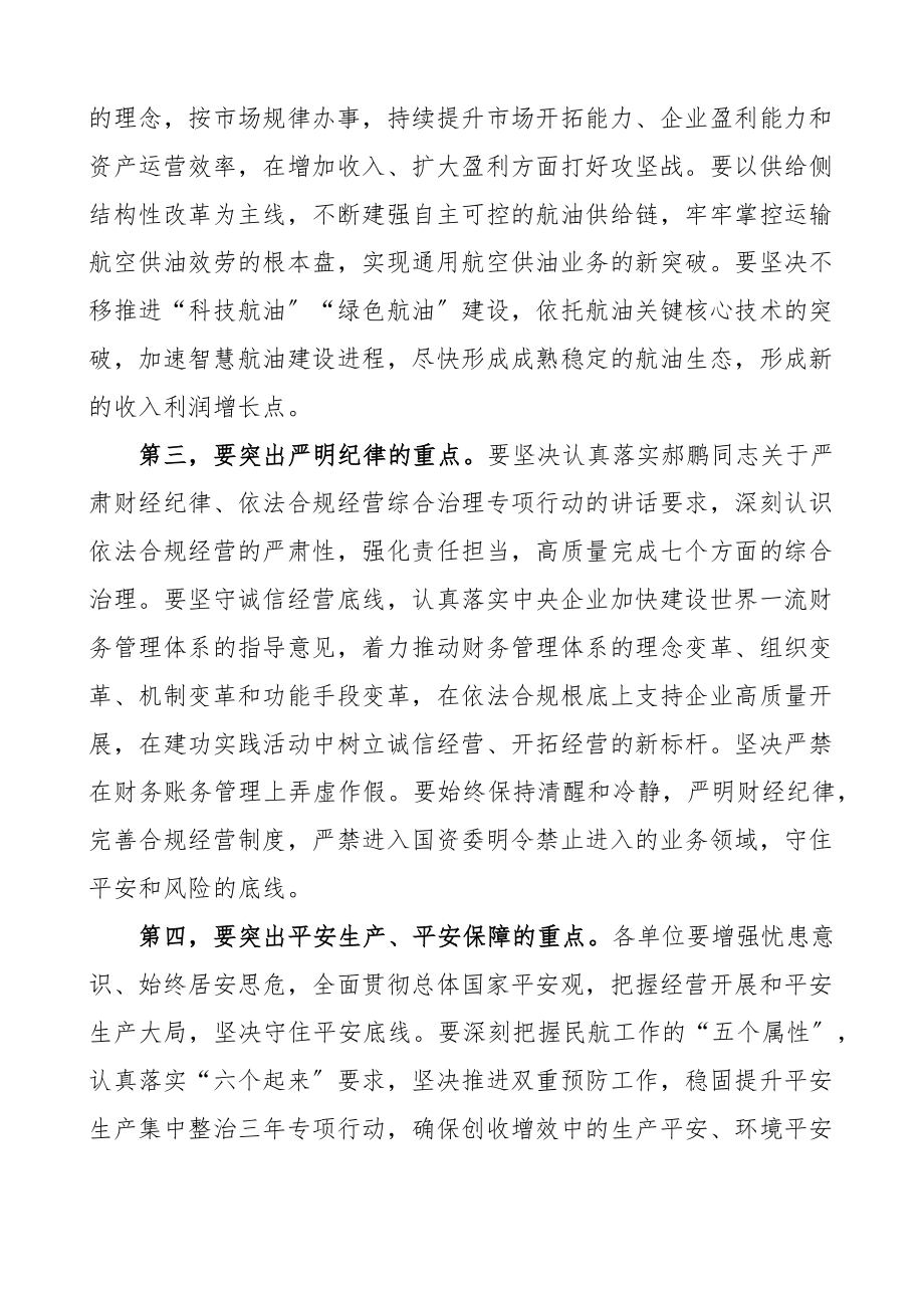 在奋进二十大创新促发展建功实践活动动员部署会上的讲话国有企业集团公司央企会议大会.docx_第3页