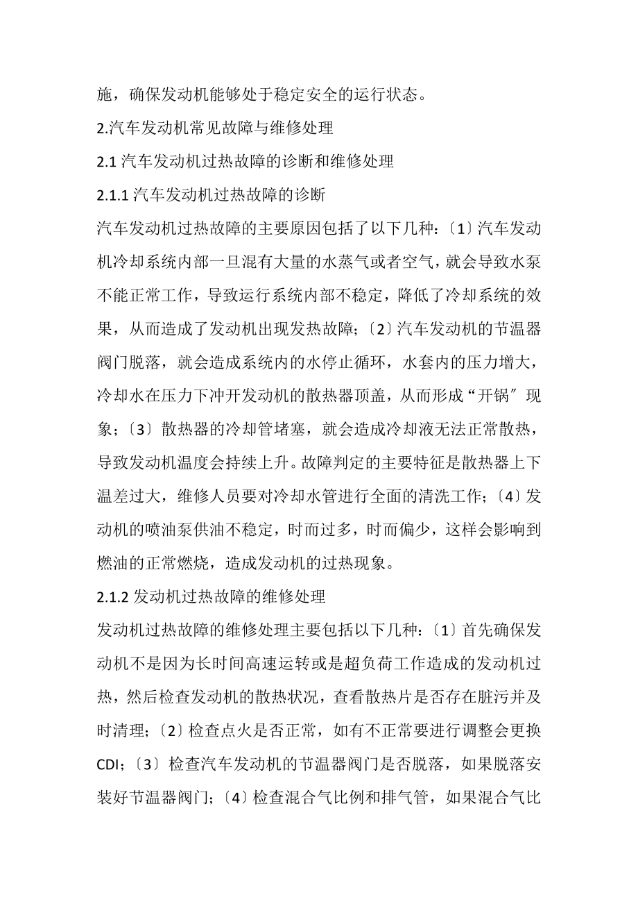 2023年汽车发动机常见故障与维修处理.doc_第2页