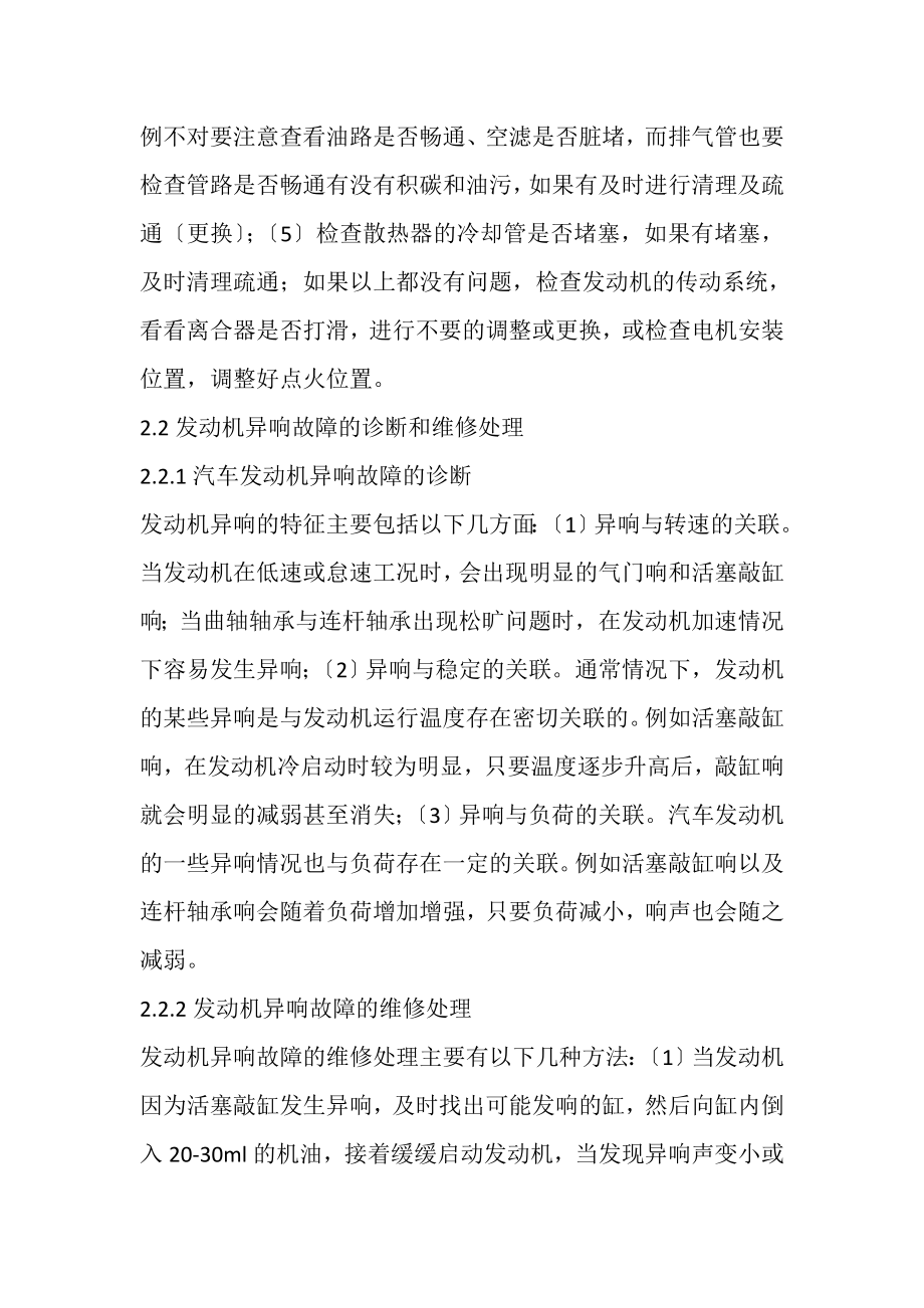 2023年汽车发动机常见故障与维修处理.doc_第3页