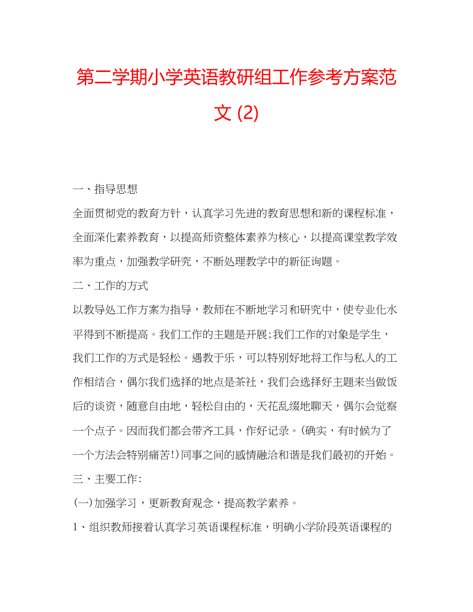 2023年第二学期小学英语教研组工作计划范文2.docx_第1页