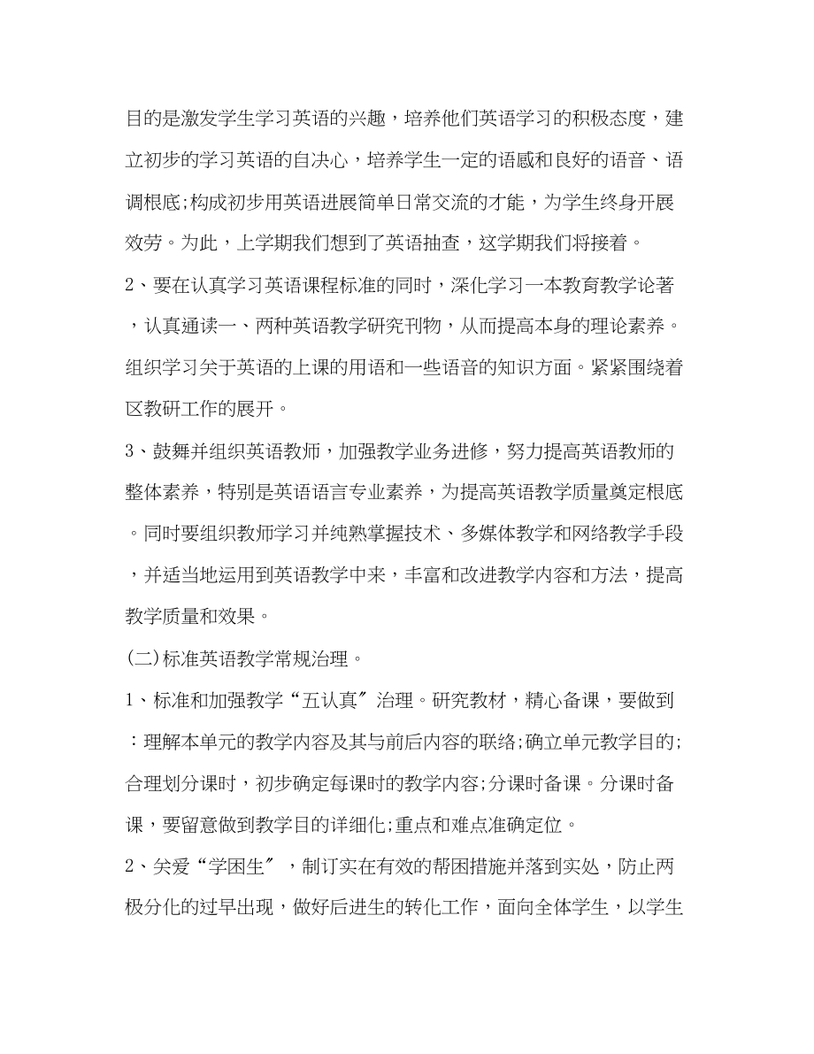 2023年第二学期小学英语教研组工作计划范文2.docx_第2页