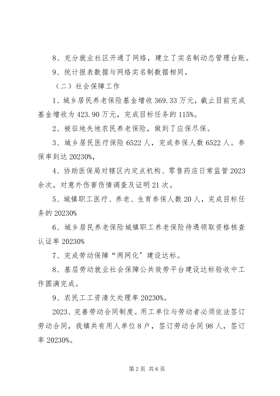 2023年就业和社会保障中心工作总结及来计划.docx_第2页