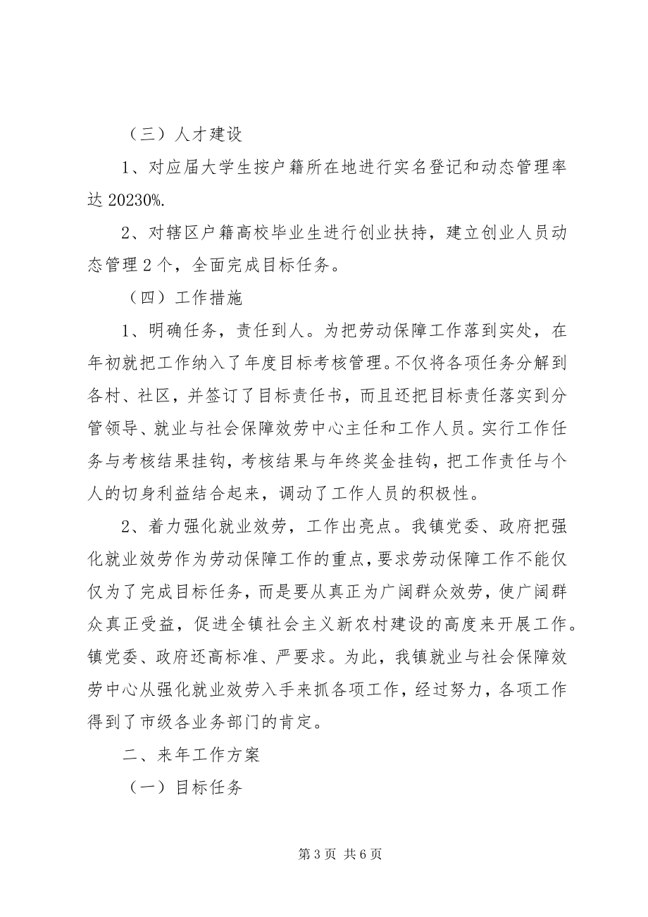 2023年就业和社会保障中心工作总结及来计划.docx_第3页