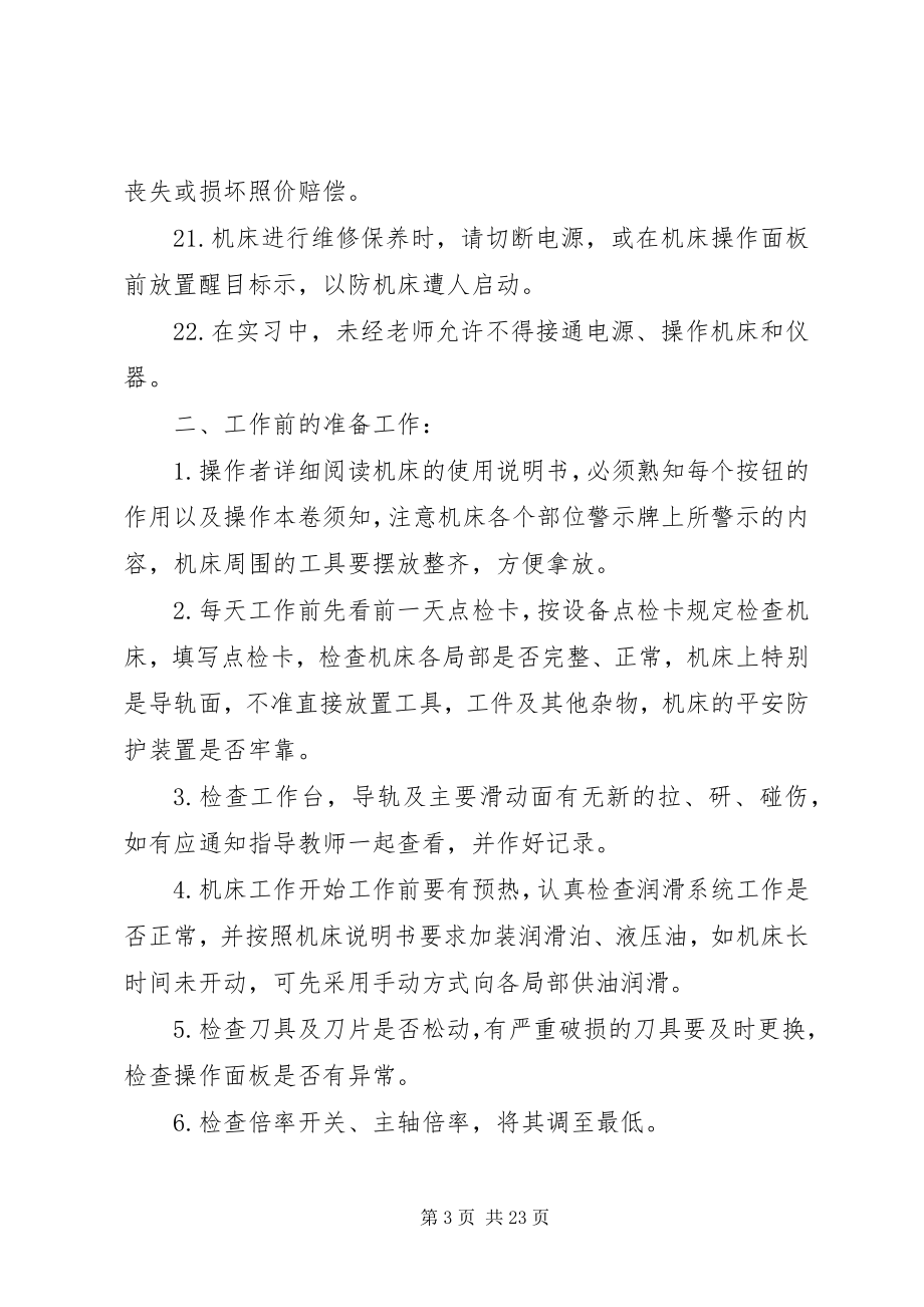 2023年加工中心安全操作规范要求.docx_第3页