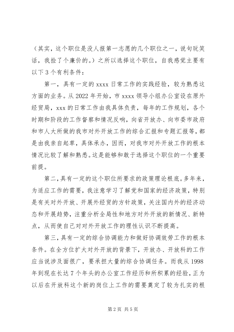 2023年科长竞聘演讲竞职演讲稿范本.docx_第2页