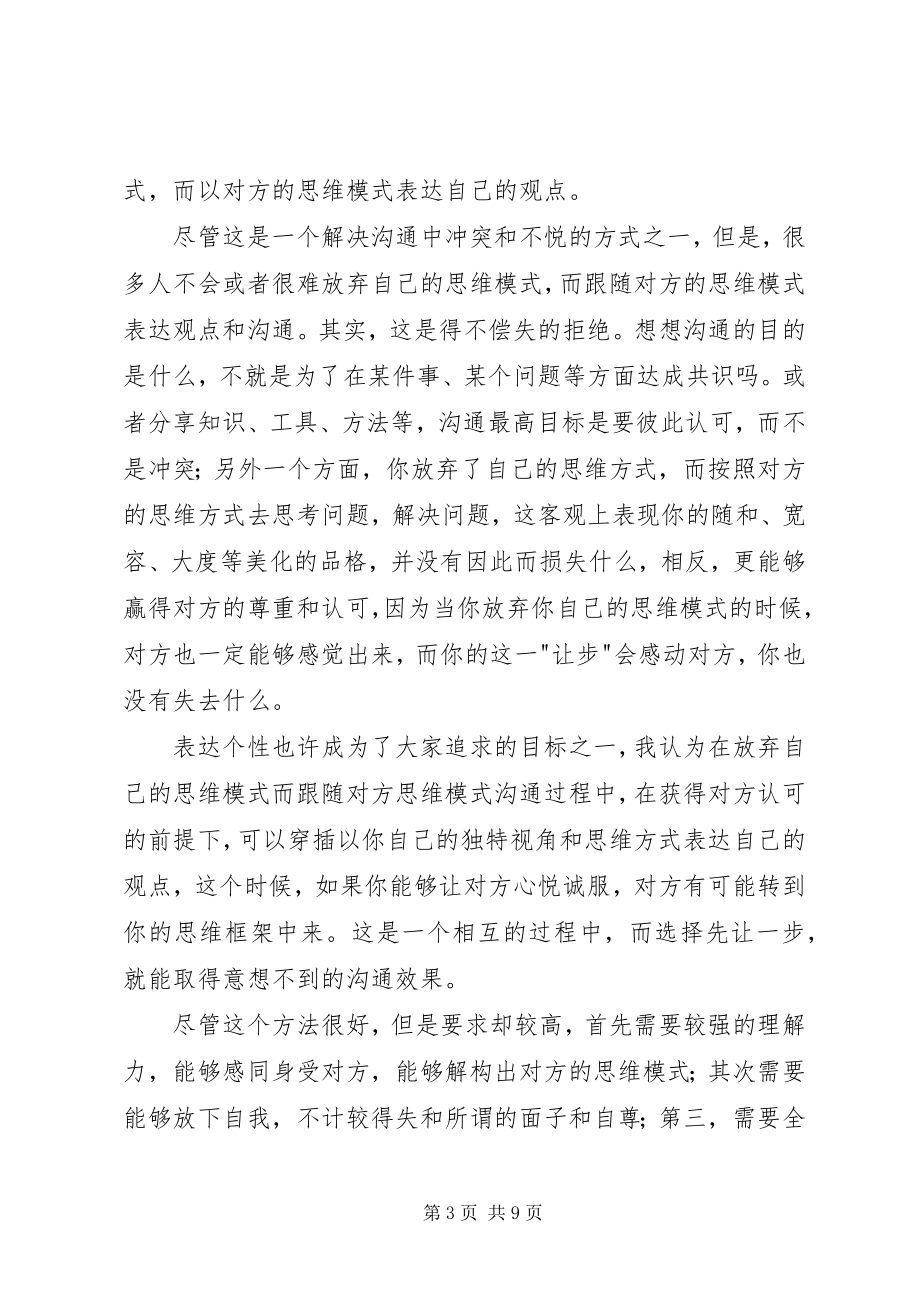 2023年读《与狗熊比举重》有感：换个角度换个思路.docx_第3页