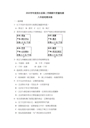 2023年度泗水县第二学期八年级期中质量检测初中地理.docx