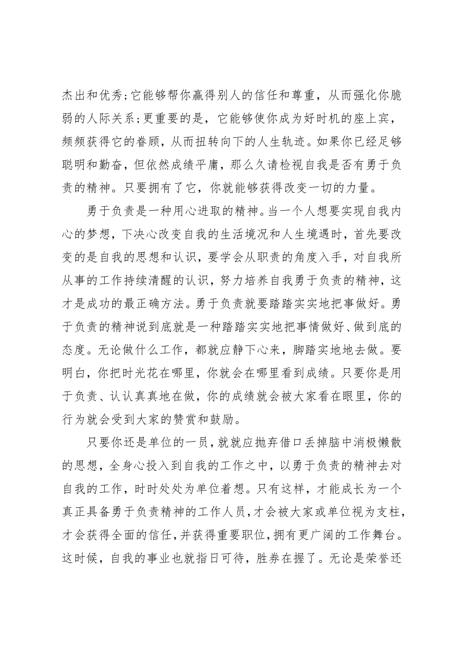 2023年带头攻坚克难敢于担当主题讲话稿2新编.docx_第3页