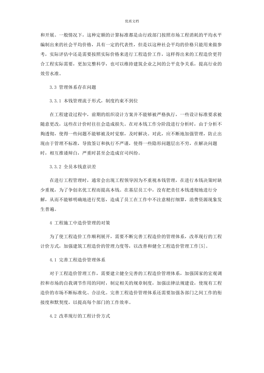 2023年项目工程造价管理存在的问题及应对方法.docx_第3页