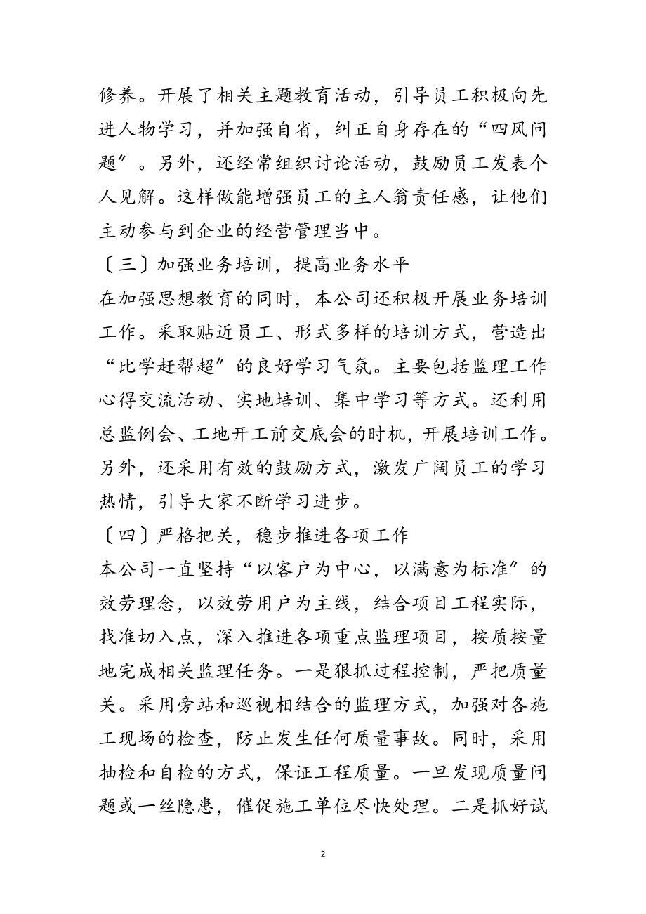 2023年监理有限公司上半年工作总结范文.doc_第2页