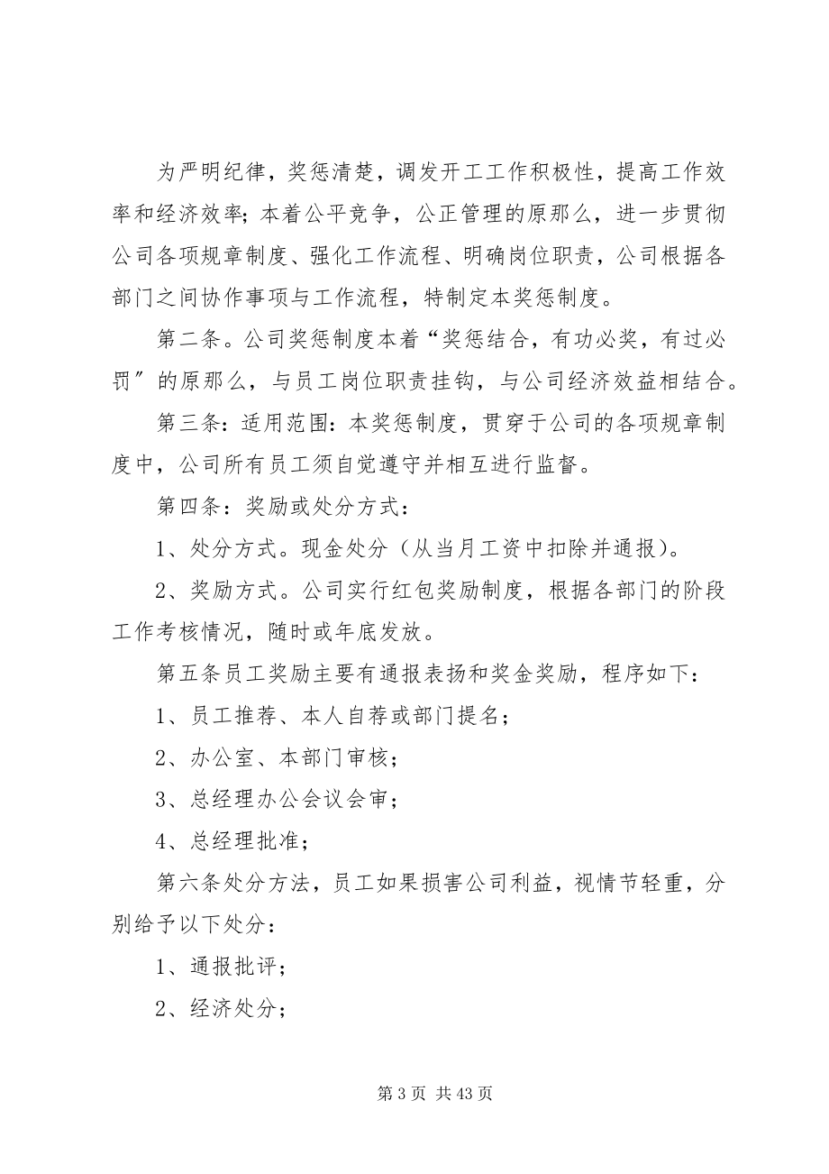 2023年公司奖罚措施以及制度建议.docx_第3页