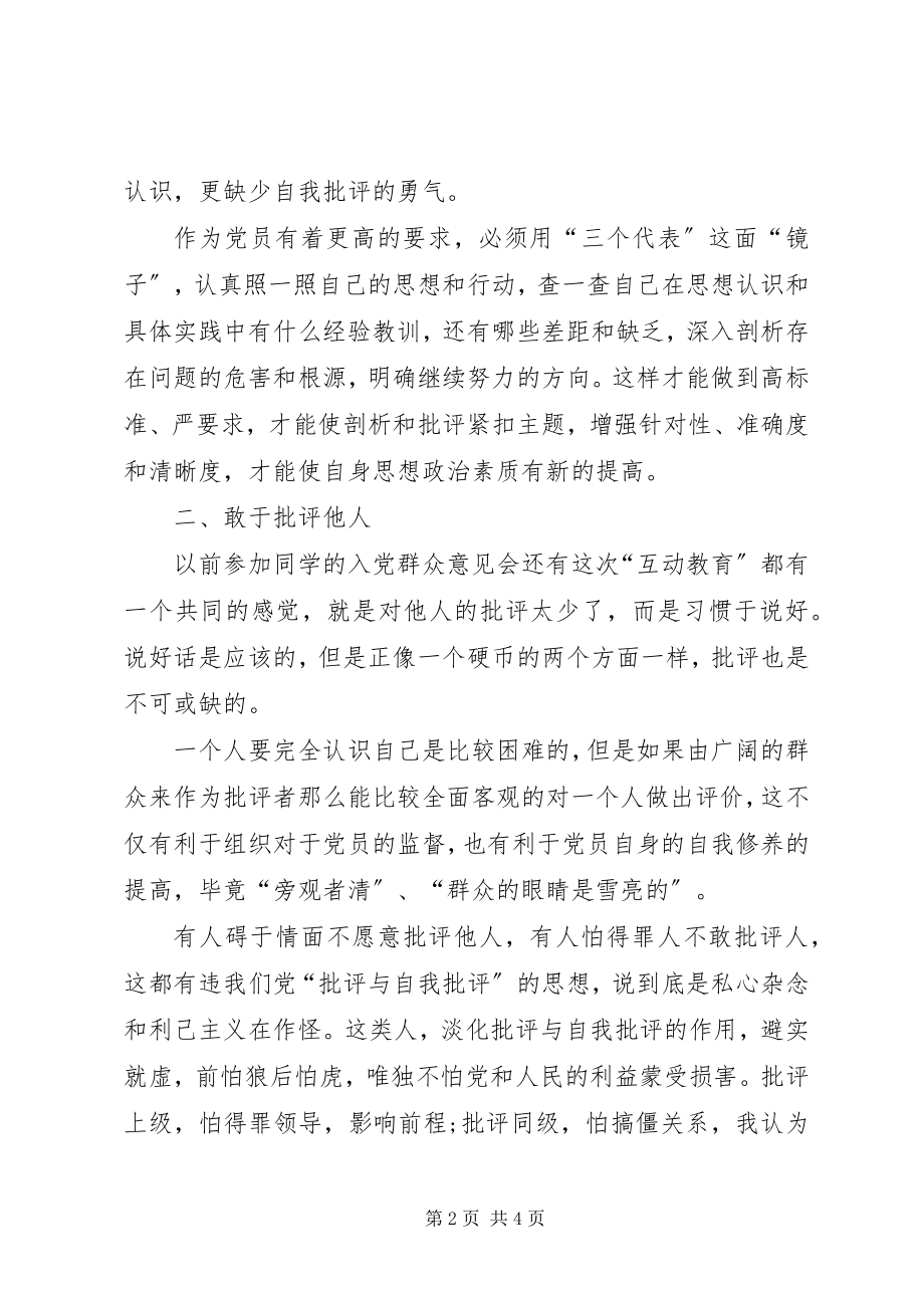 2023年党员思想汇报坚持批评与自我.docx_第2页