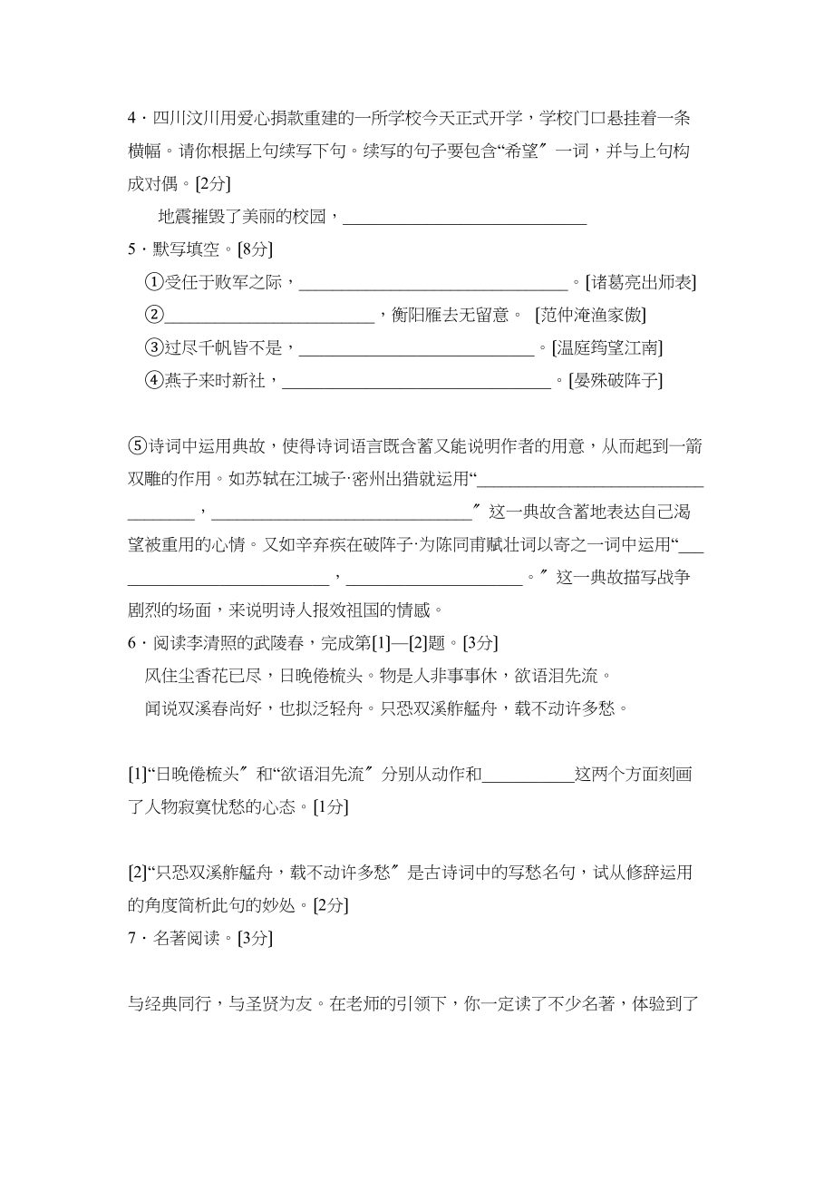 2023年度枣庄市滕州第一学期九年级期末考试初中语文.docx_第2页