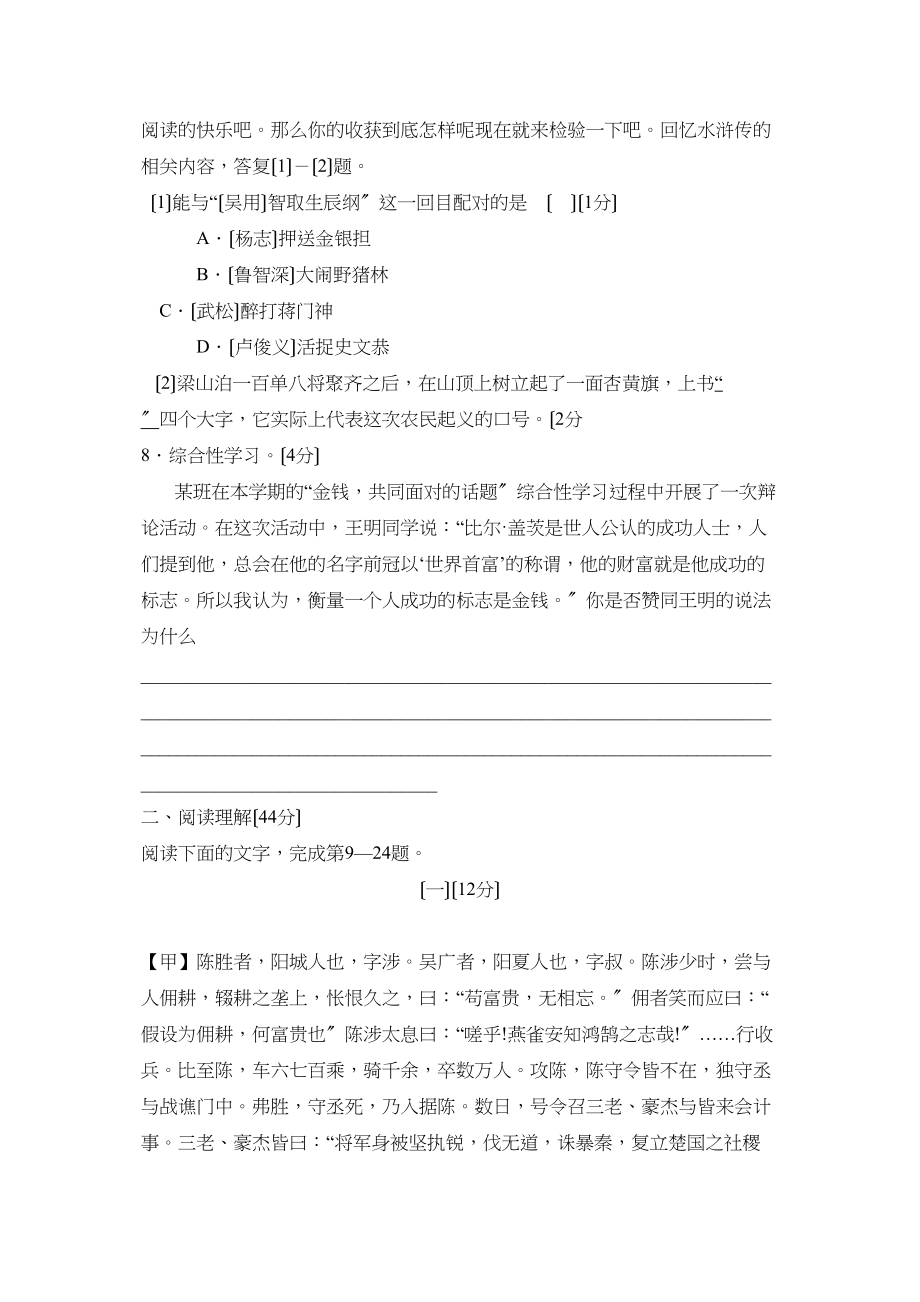 2023年度枣庄市滕州第一学期九年级期末考试初中语文.docx_第3页