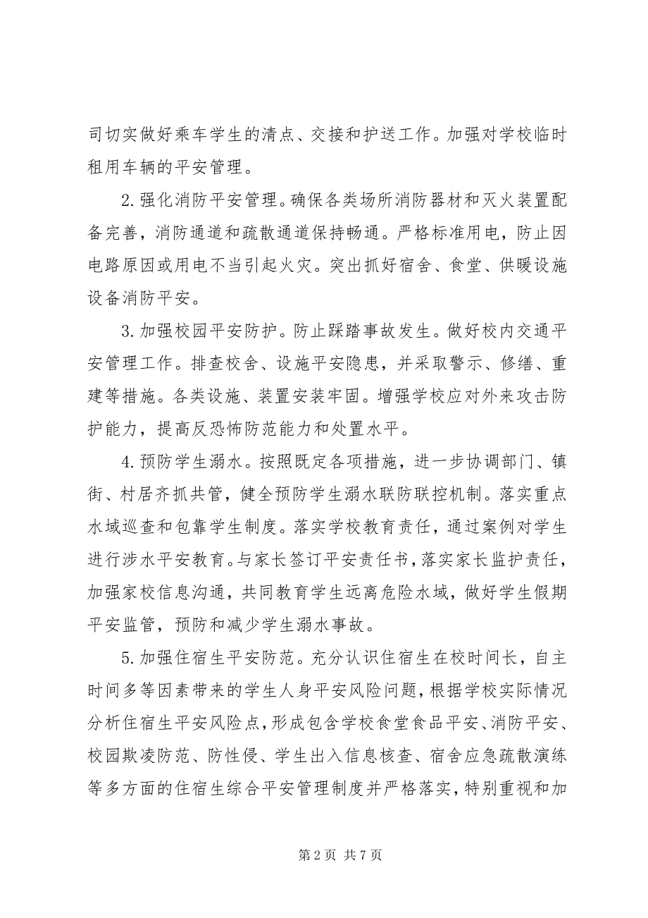 2023年教育系统安全稳定工作计划.docx_第2页