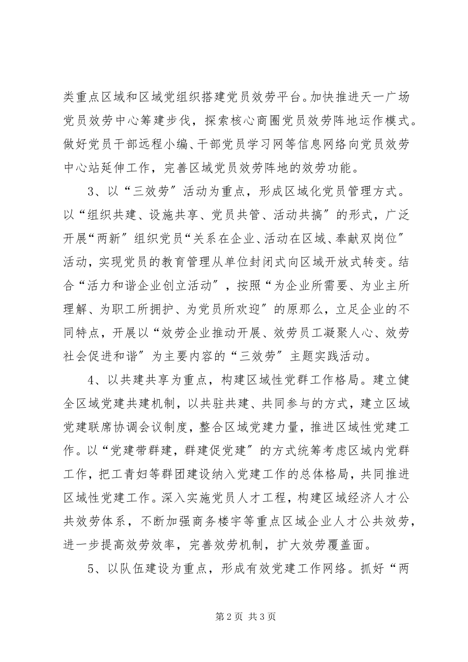 2023年区组织开展两新组织区域化党建推进月活动.docx_第2页