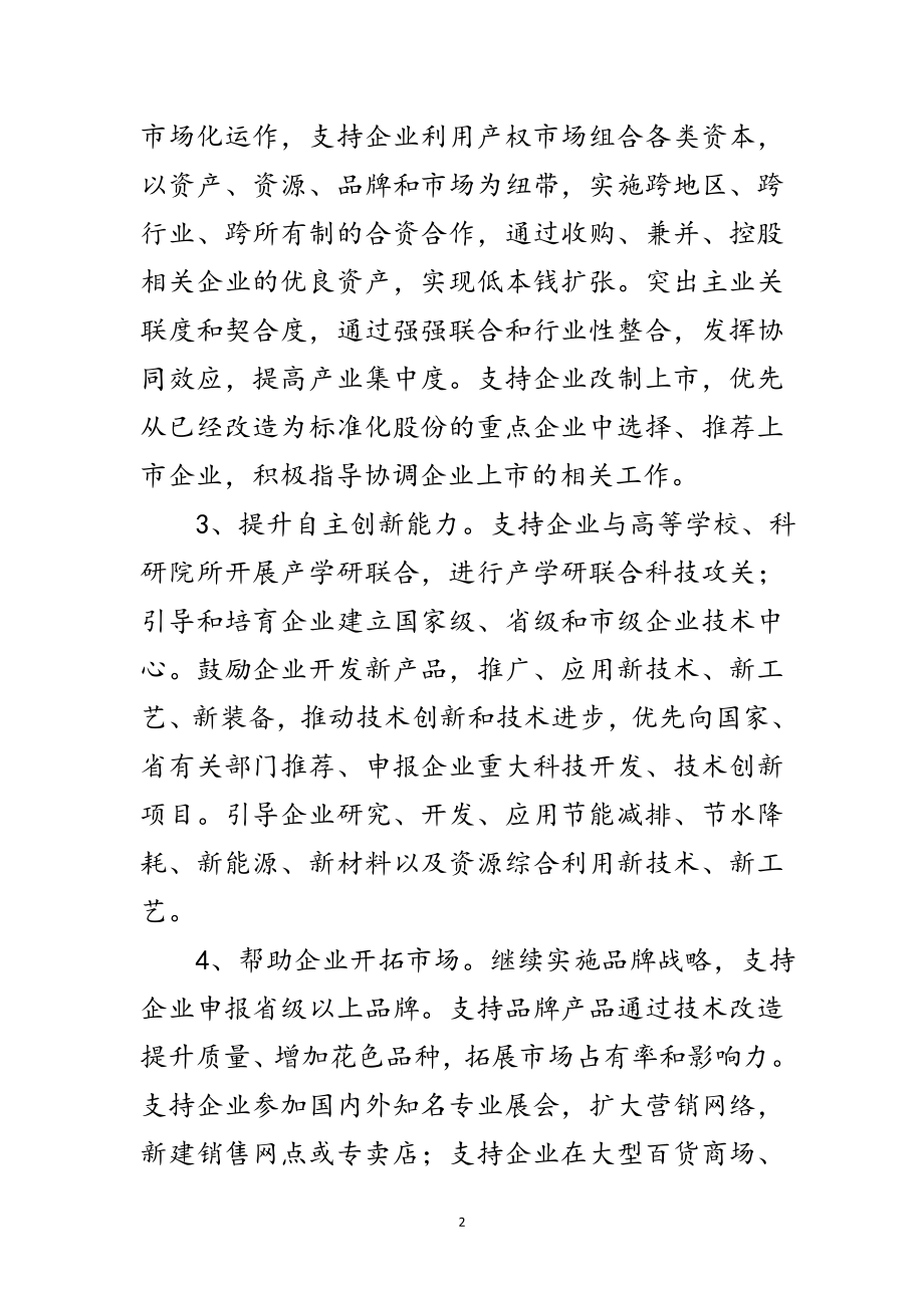 2023年年大企业培育工作计划2篇范文.doc_第2页