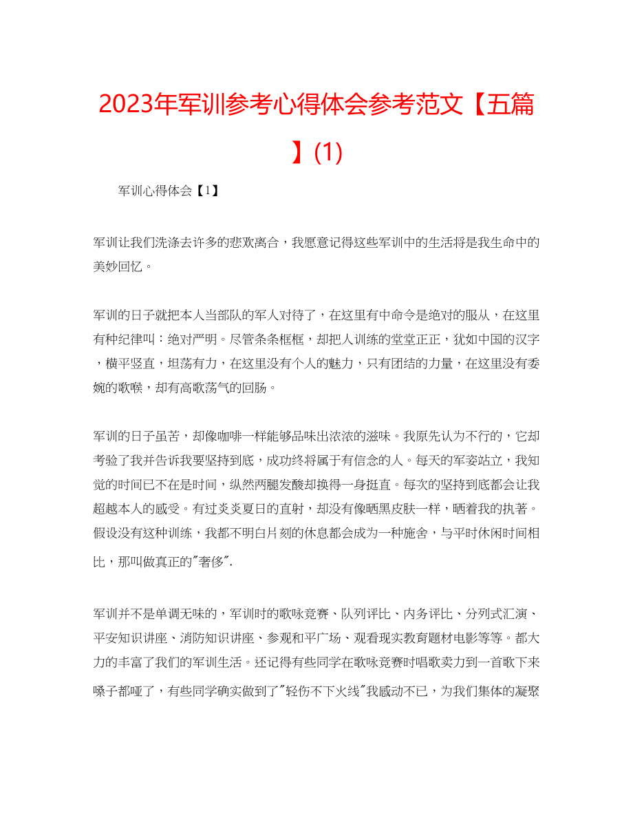 2023年军训心得体会范文【五篇】1.docx_第1页