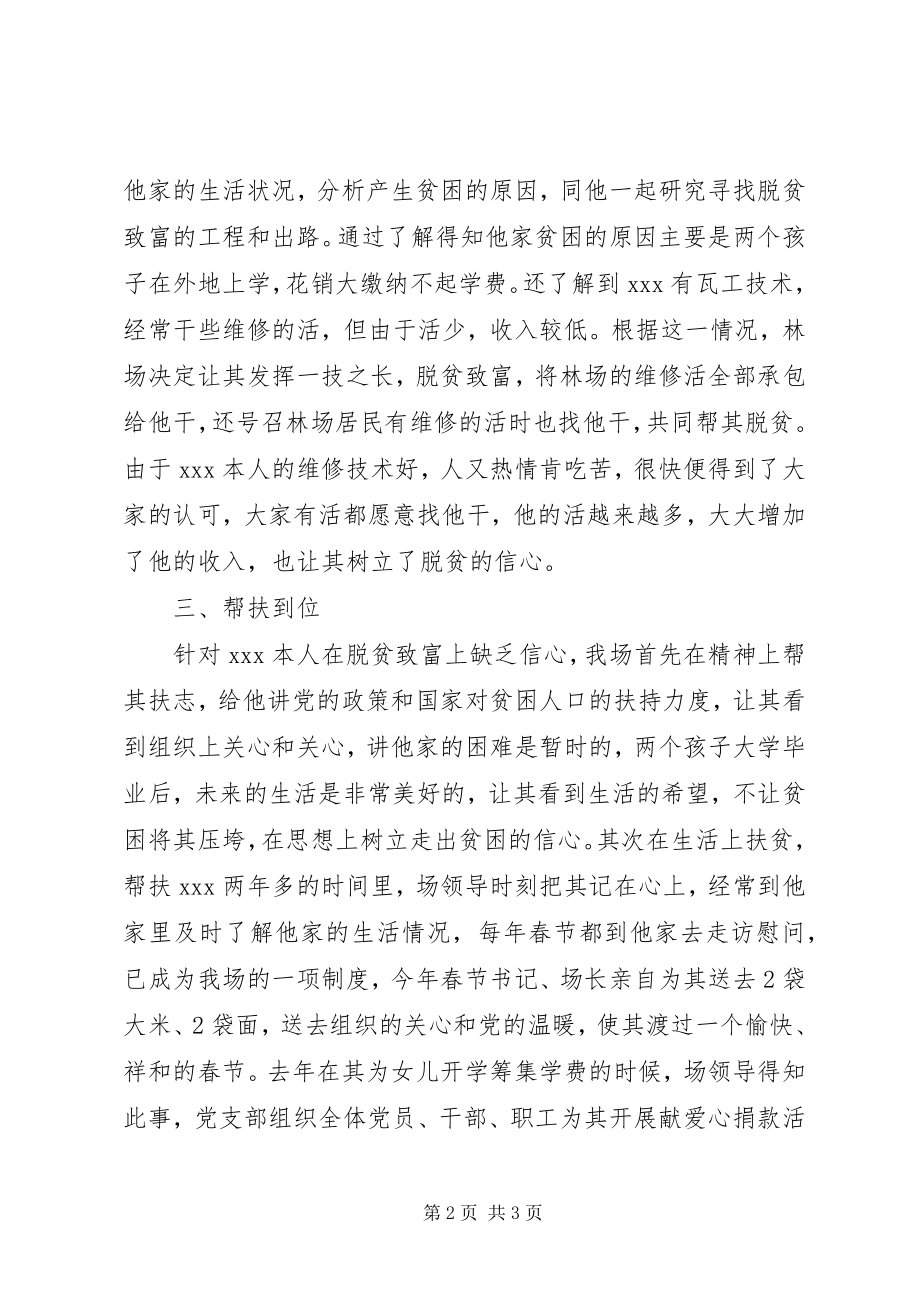 2023年XX林场开展一帮一扶贫工程汇报新编.docx_第2页