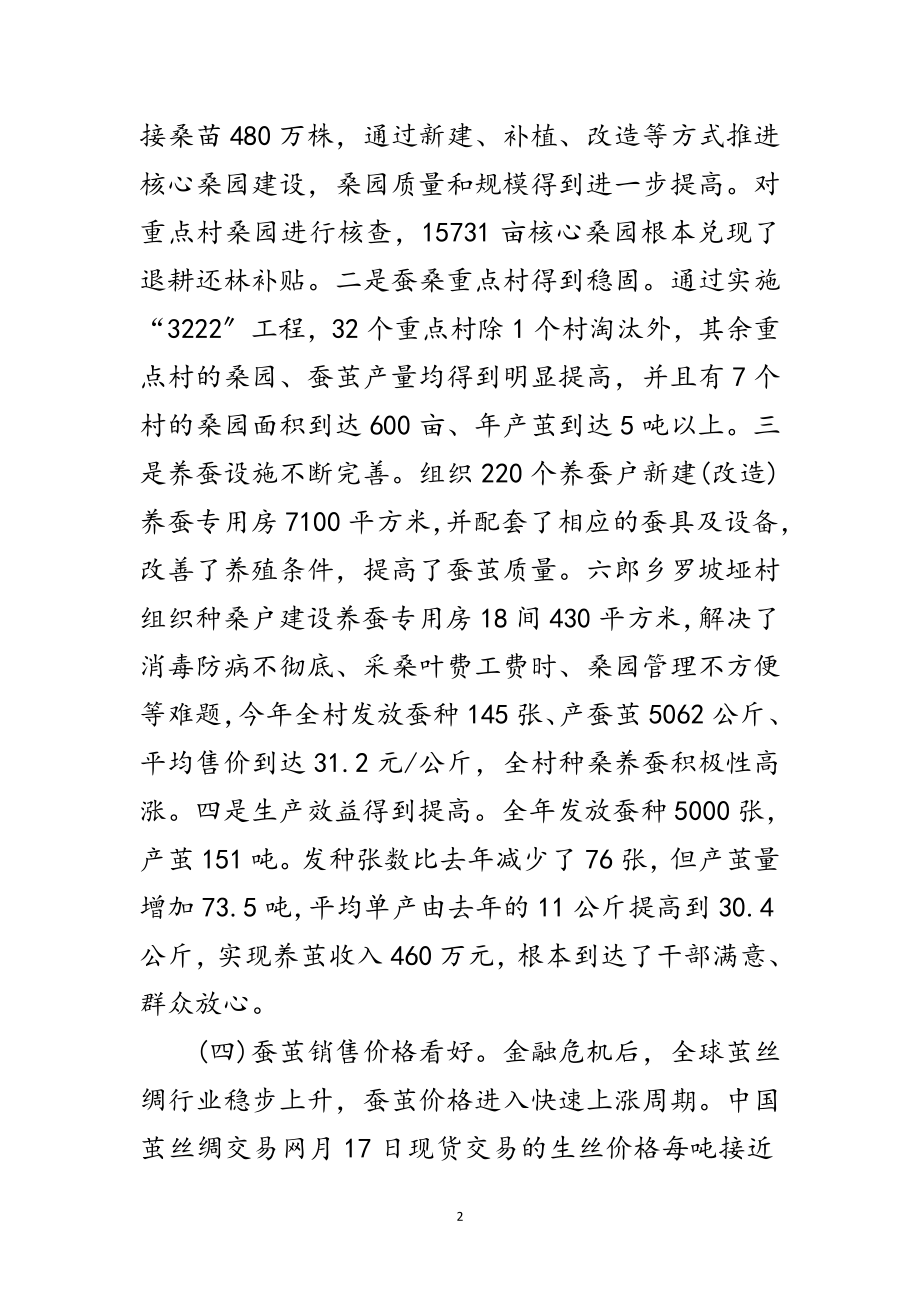 2023年蚕桑产业工作大会领导讲话范文.doc_第2页