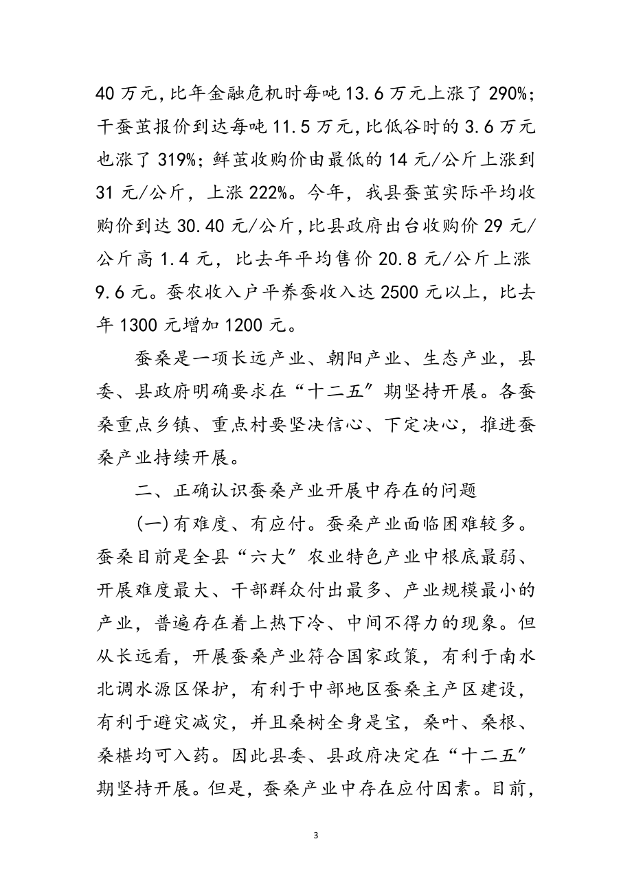 2023年蚕桑产业工作大会领导讲话范文.doc_第3页