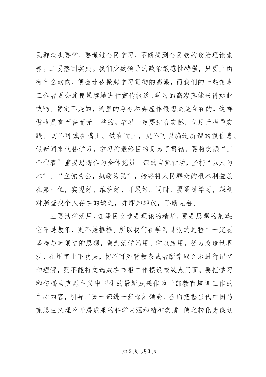 2023年人大调研要“广深细准实”.docx_第2页